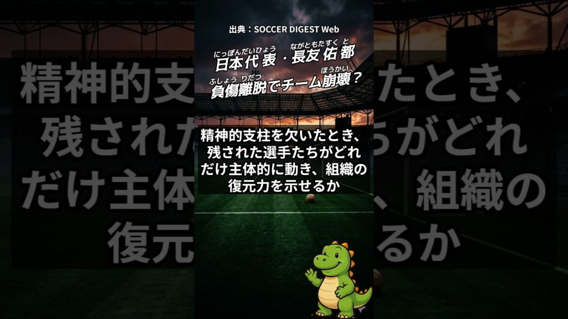 La véritable indépendance de l'équipe nationale révélée par le départ du membre le plus âgé, Nagatomo #Équipe nationale du Japon #Yuto Nagatomo #Shorts