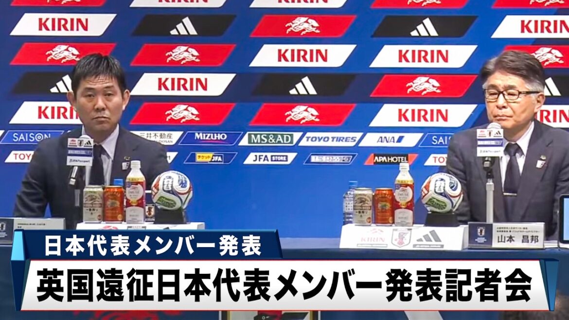 [Équipe nationale de football du Japon]Match amical international Équipe nationale d'Écosse/Équipe nationale d'Angleterre Conférence de presse pour annoncer les membres de l'équipe nationale japonaise pour la tournée en Angleterre