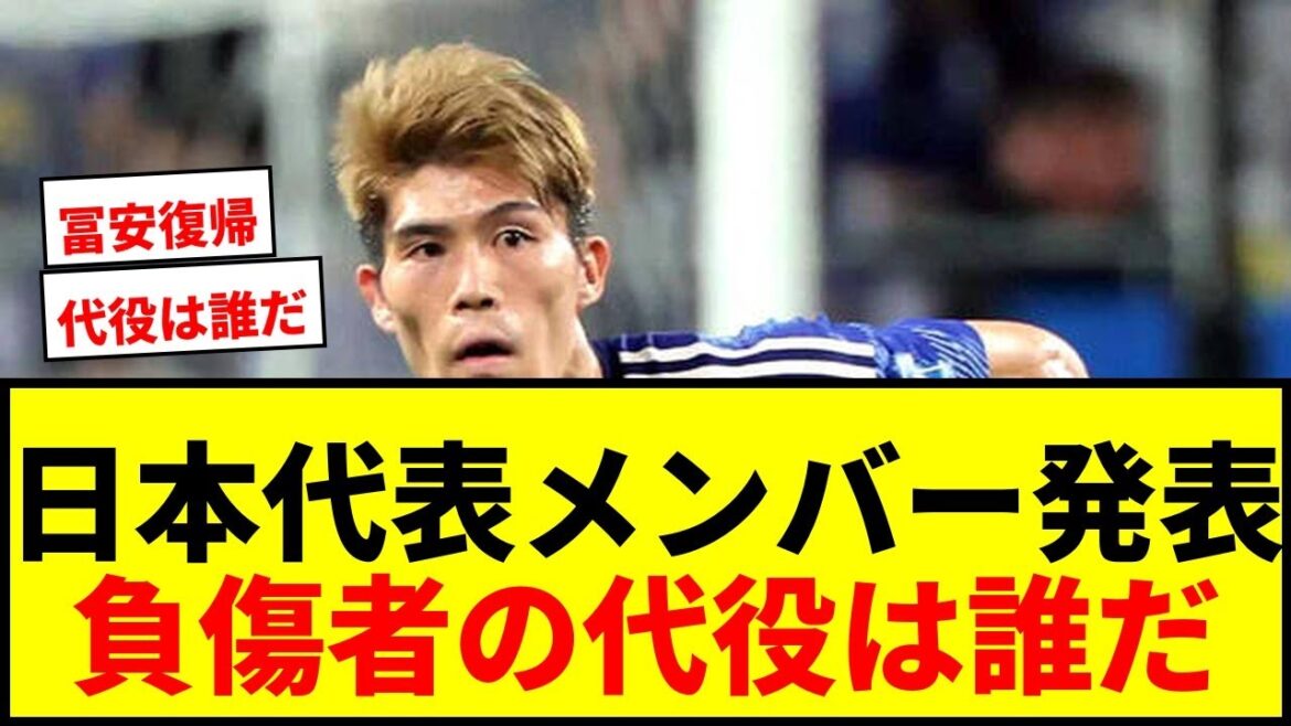 [Dernières nouvelles]Représentant du Japon et membres de l'expédition britannique annoncés ! Faites attention à Takumi Minamino et aux autres remplaçants des joueurs blessés et des joueurs de retour !