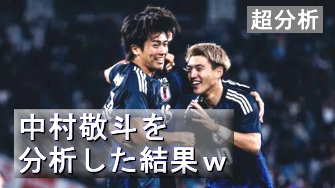[L'atout le plus fort]Les résultats de l'analyse de Keito Nakamura étaient trop choquants.[Super analyse]Comment Keito Nakamura.
