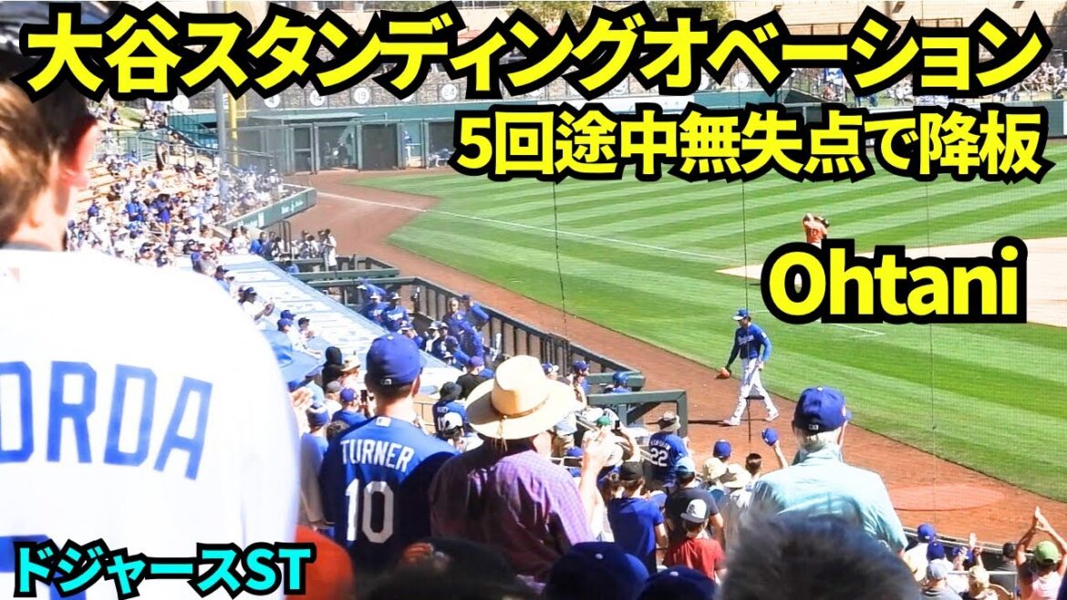 Otani quitte le match sous une standing ovation après n'avoir concédé aucun point en 5ème manche ! ! Enriquez a lancé en relève et est rentré chez lui avec Will entre les manches ![Vidéos locales]18 mars 2026, match d'entraînement de printemps des Dodgers contre les Giants