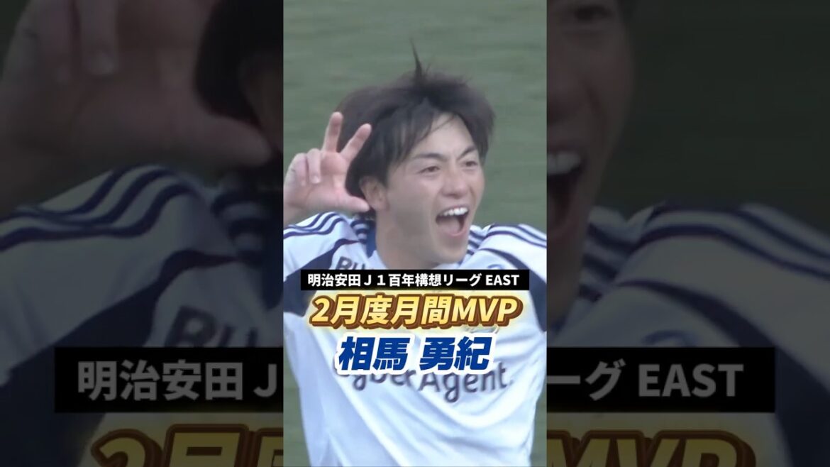 4 matchs, 3 buts, 1 passe décisive ✨Collection de jeu de #Yuki Soma, qui a été nommé MVP de février EST ⚽️🦖 #FC Machida Zelvia #zelvia #soccer #J League