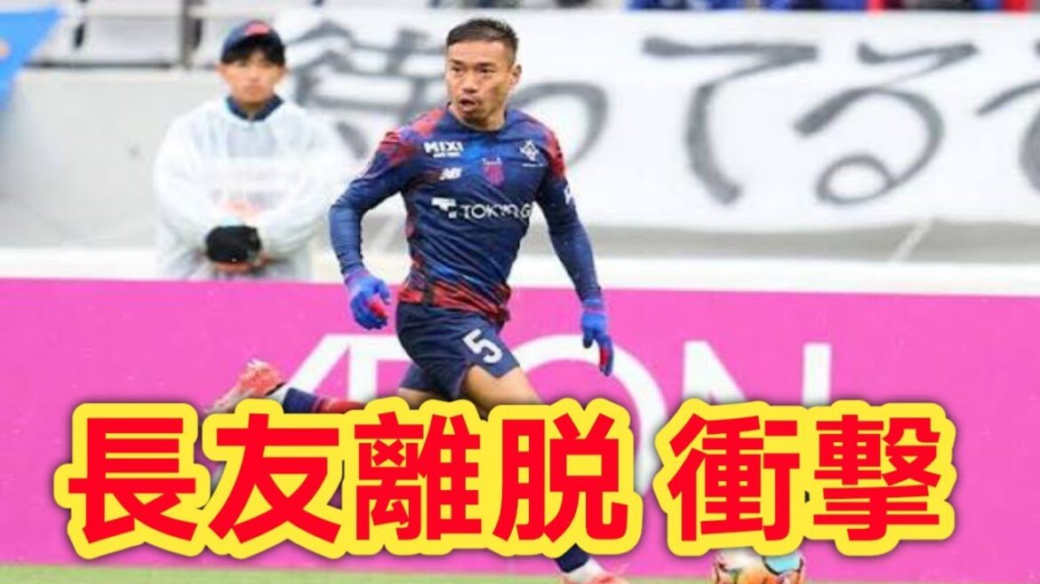 Yuto Nagatomo pourrait être absent en raison d'une blessure... Gros coup dur pour l'équipe nationale japonaise