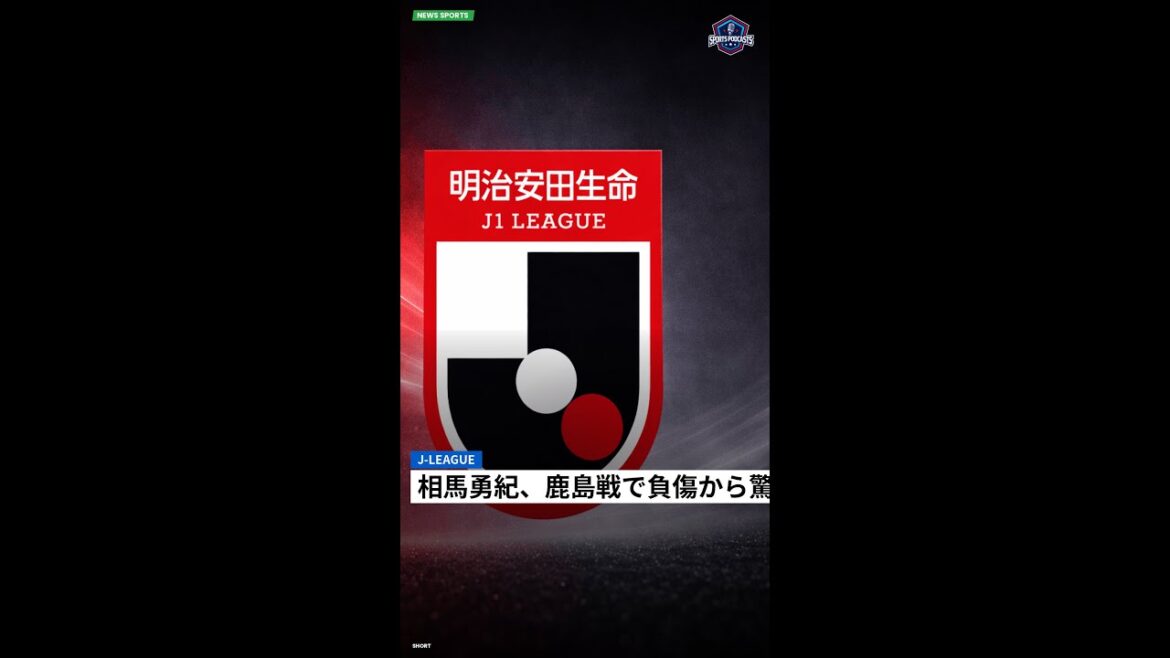 J-League : Yuki Soma fait un retour de blessure incroyable lors du match contre Kashima !