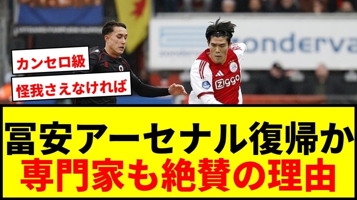 [Choquant]Takehiro Tomiyasu serait-il toujours dans la formation de départ d'Arsenal s'il n'avait pas été blessé ? Les experts en font l'éloge : « Cela me rappelle Cancelo »