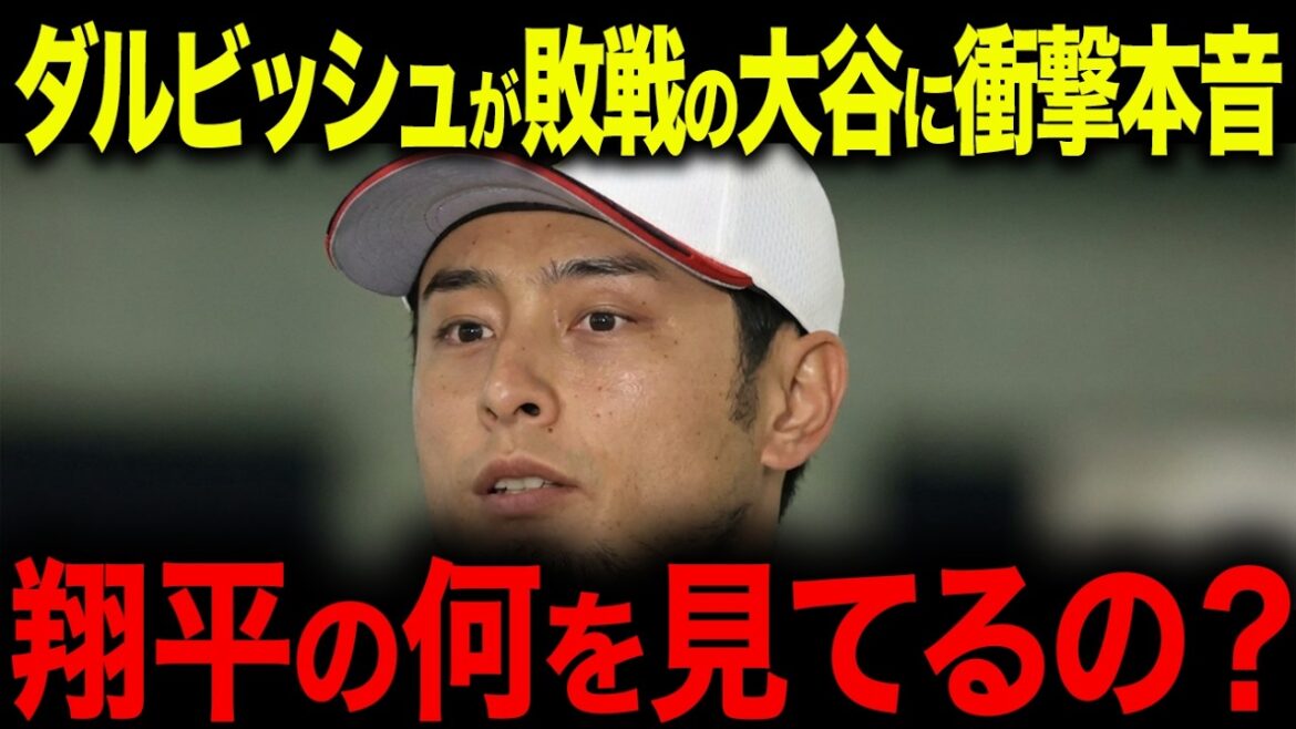 " Ne regardez pas les circuits. " Darvish parle au jeune samouraï de la " vraie grandeur " de Shohei Otani. La nation a été choquée par la " routine folle " observée à la cafétéria du WBC ![Réaction à l'étranger/MLB/Major/Baseball]
