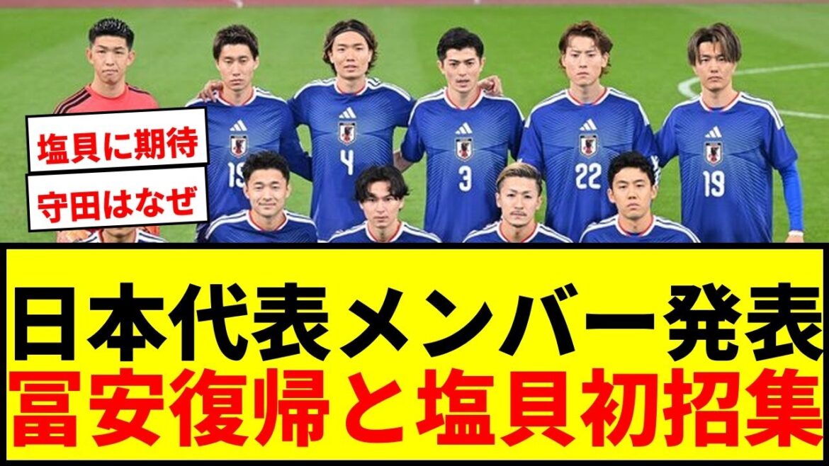 [Breaking News]L'équipe nationale du Japon annonce 28 membres pour l'expédition européenne ! Takehiro Tomiyasu revient pour la première fois depuis 1 an et 9 mois, Kento Shiogai est appelé pour la première fois et est le dernier survivant de la Coupe du monde