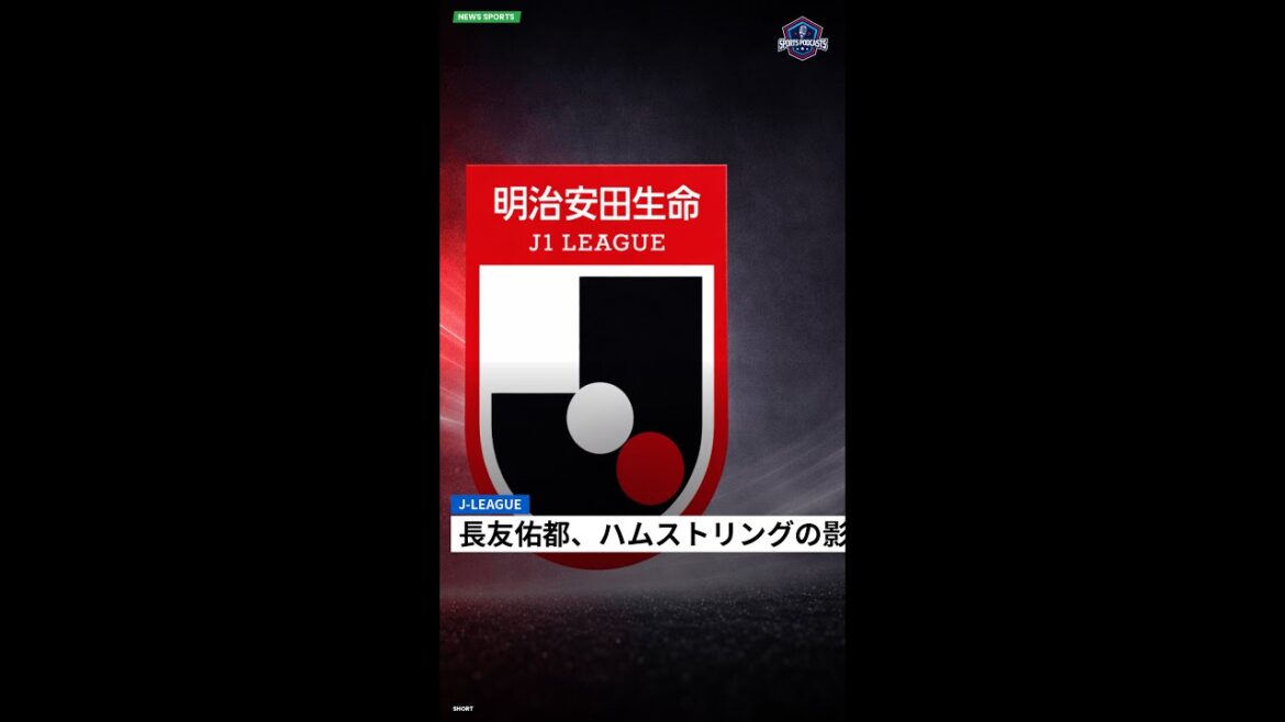 J-League : Yuto Nagatomo annonce qu’il ne participera pas à l’équipe nationale en raison d’une blessure aux ischio-jambiers J-League : Yuto Nagatomo annonce qu'il ne participera pas à l'équipe nationale en raison d'une blessure aux ischio-jambiers