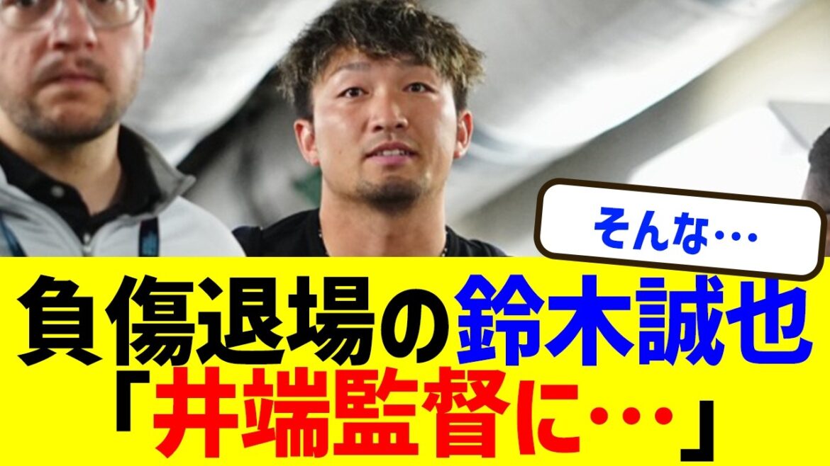 Qui donne des instructions pour voler des bases ? Les véritables sentiments de Seiya Suzuki blessé envers le manager Ibata et Shohei Otani ont choqué tout le monde... Les Cubs ont choqué les Cubs lors du match WBC contre le Venezuela