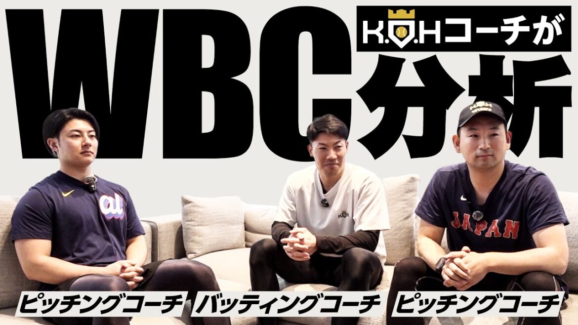 [Yusei Kikuchi]L'entraîneur de KOH revient sur le 1er tour WBC[KOH]