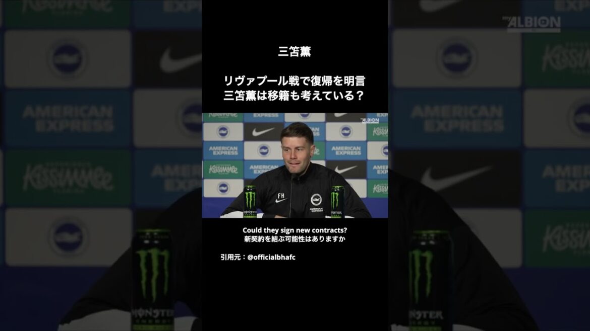 Hürzler confirme que Kaoru Mitoma sera de retour pour le match contre Liverpool. "Nous parlons également de renouvellement de contrat."