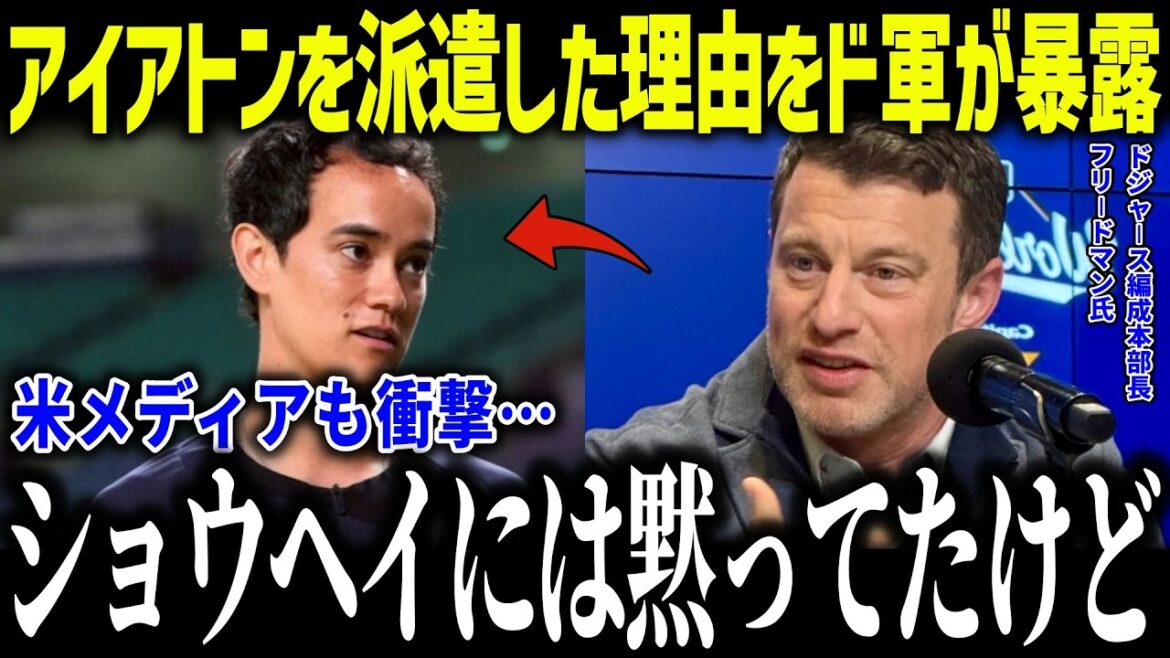 [Shohei Otani]La raison de l'envoi de Iaton au WBC et l'armée américaine révèle « Dans un sens, c'est une victoire... » L'armée américaine est choquée par ce qui la préoccupait[Réaction à l'étranger/MLB/Major/Baseball]