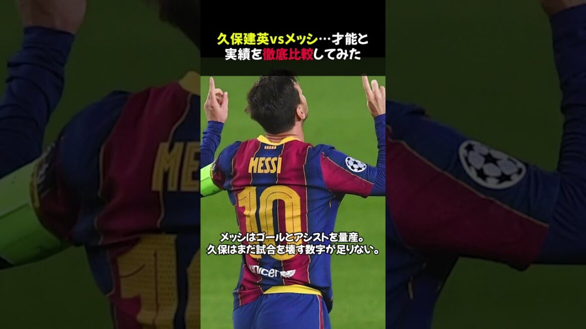 [À voir absolument]Takefusa Kubo contre Messi... Une comparaison approfondie des talents et des réalisations #shorts
