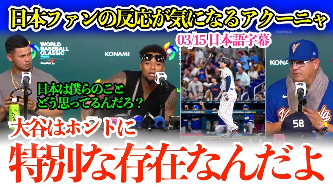 "Shohei est une personne vraiment spéciale." Acuña ne peut s’empêcher de s’interroger sur la réaction des fans japonais. « Que pensent-ils de nous au Japon ?[Sous-titres japonais]