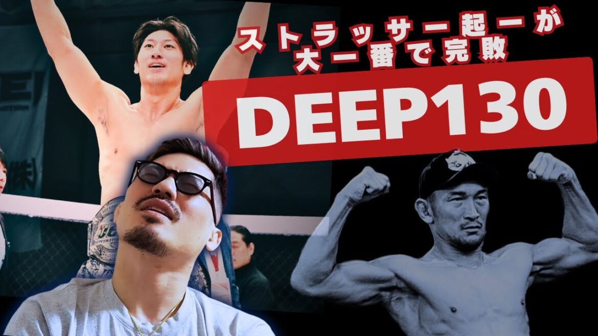 [DEEP130]Kiichi Strasser a été complètement vaincu en premier lieu. Impressions de tous les jeux DEEP130.
