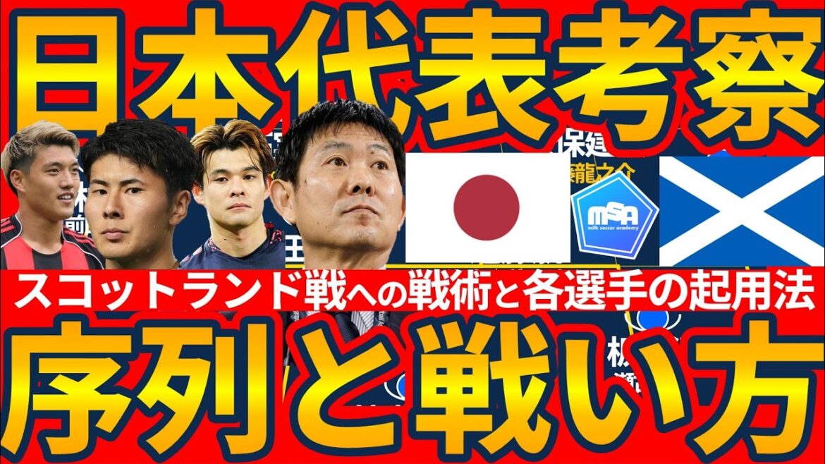 [Les dernières tactiques à ajouter à l'équipe nationale japonaise]Tactiques et joueurs cibles qui seront ajoutés à la possibilité de deux matchs avec la force principale, la presse médiane et les variables offensives et défensives 3-4-2-1.