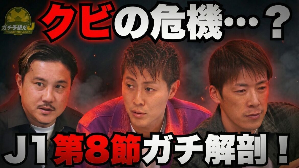 [LeDerbydeTokyochangera-t-ill'histoire?L'équipedecommentateurslaplusfortefaitl'élogedujoueurde19ans!Risqued'êtreviré!?RyoheiHayashixYoichiroKakitanixRioYasudafontdesérieuxpronosticspourlasection8]