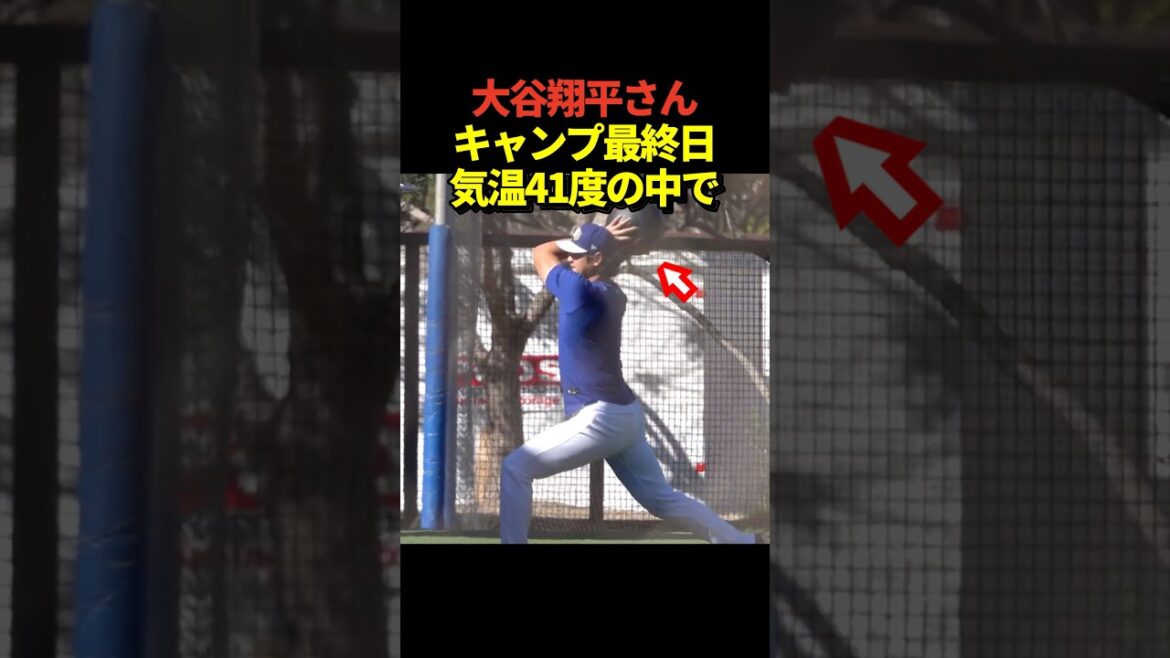 Le lanceur Shohei Ohtani s’entraîne dur le dernier jour du camp en Arizona avec une température de 41 degrés ! Le lanceur Shohei Ohtani s'entraîne dur le dernier jour du camp en Arizona avec une température de 41 degrés !
