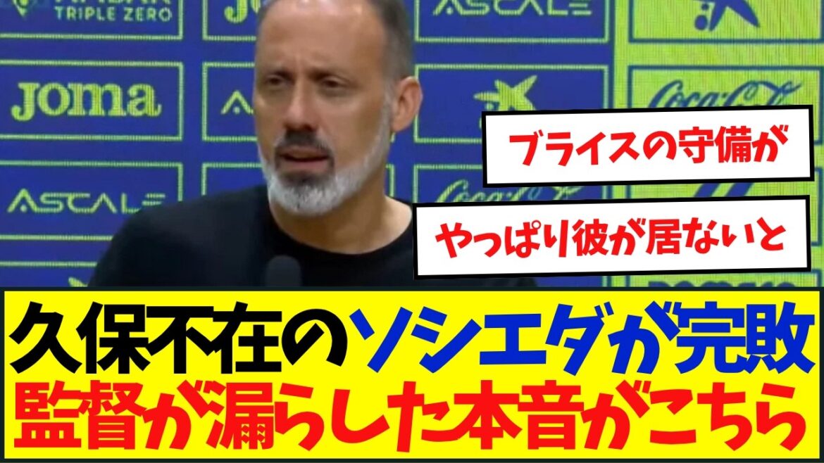 En attendant le retour de Take ? La Real Sociedad a perdu contre Villarreal en encaissant 3 buts en première mi-temps...