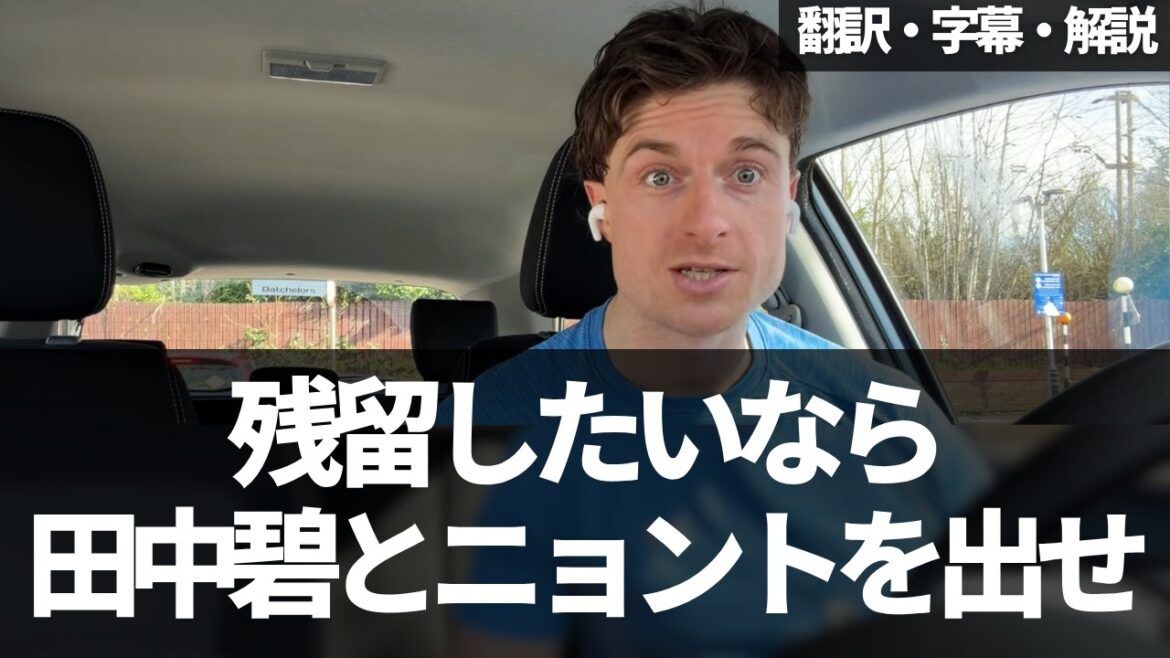 "La rotation est essentielle pour qu'Aoi Tanaka et Nyonto restent" Les fans de Leeds tirent la sonnette d'alarme sur la nomination des joueurs[avec sous-titres et commentaires]
