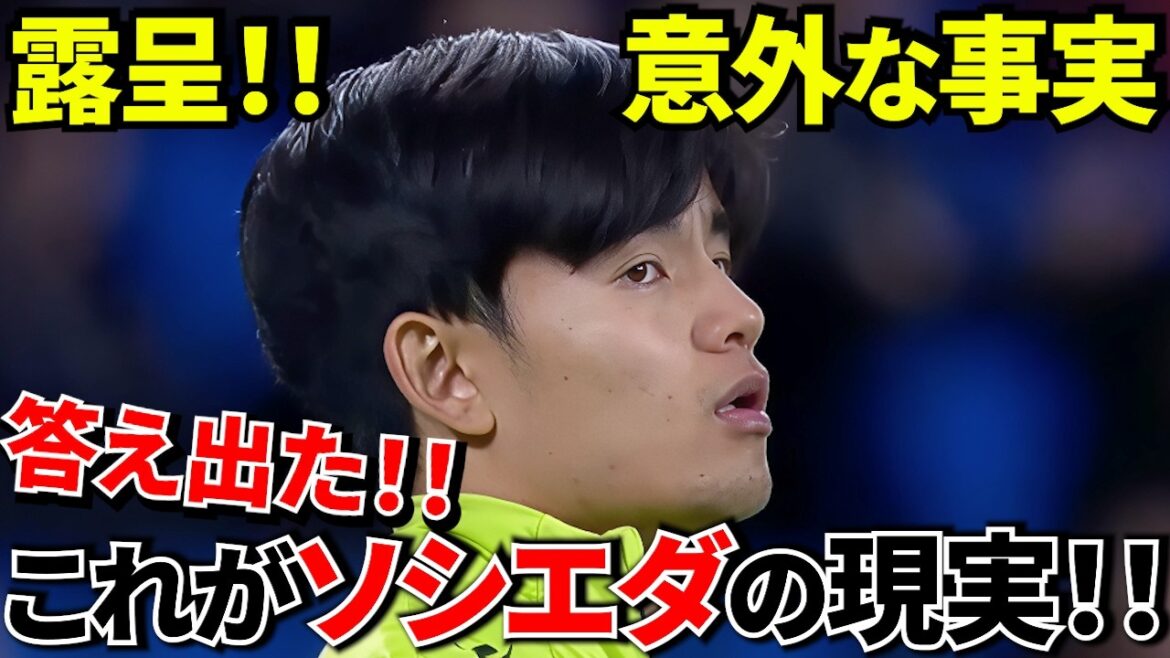 [Prenez Kubo !!]Défaite totale sans Kubo ! ! La réalité de la Sociedad a trouvé sa réponse ! ! Est-ce que ça dépend de Kubo ? Des « faits surprenants » révélés grâce aux données ! ! Et ne vous inquiétez pas, avec le retour de Kubo, « tout va changer à partir de maintenant » ! !