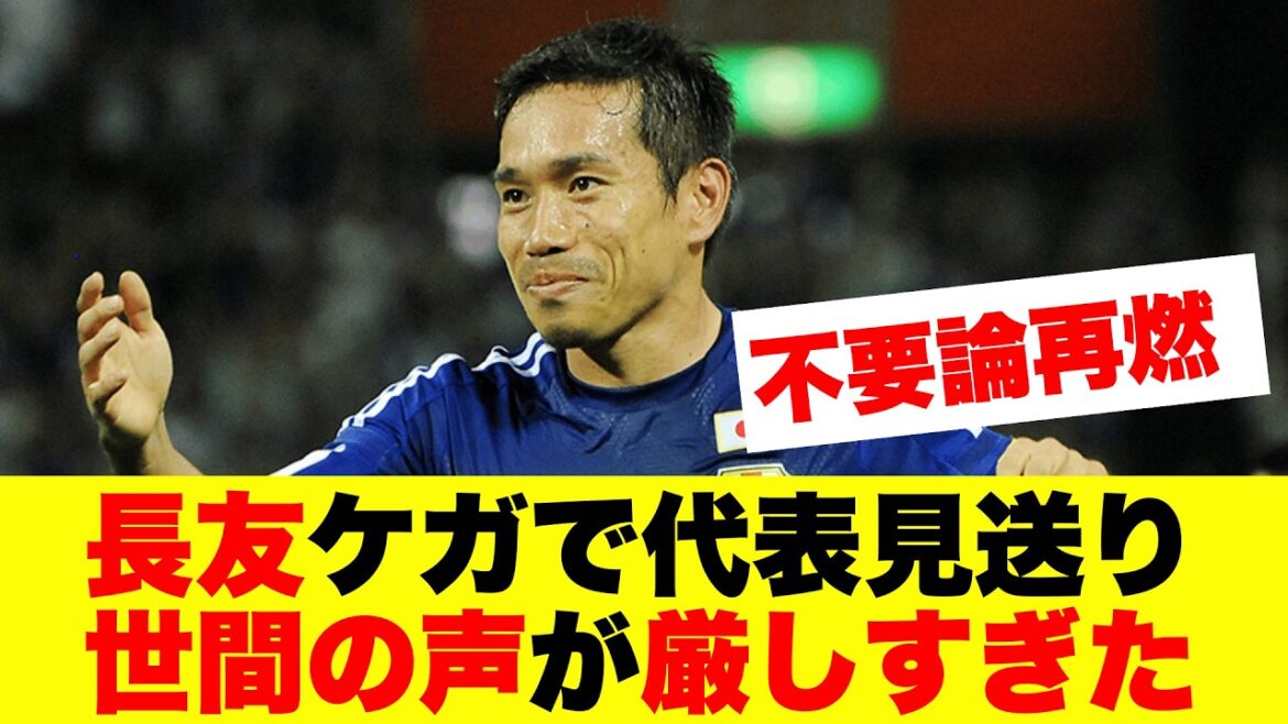 [Dernières nouvelles]La blessure aux ischio-jambiers de Yuto Nagatomo continue de susciter des spéculations selon lesquelles il n'est pas obligé de jouer pour l'équipe nationale