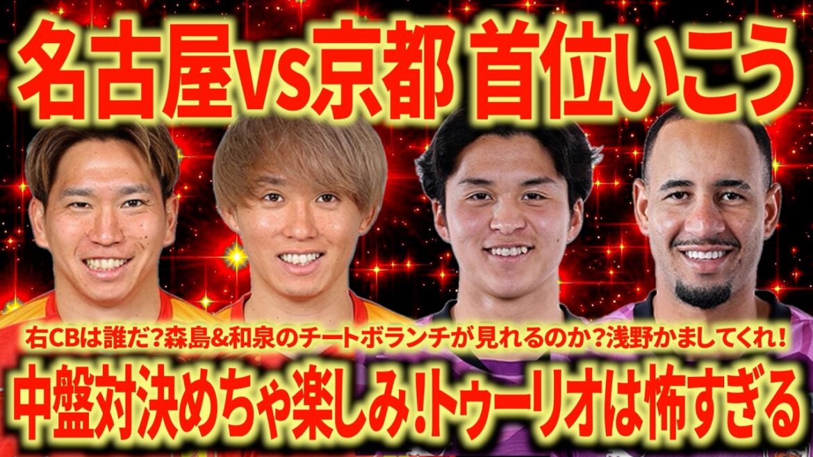 [Vers le haut]contre Kyoto Honnêtement, je n'ai pas envie de perdre ! Vinicius & Schmidt Daniel est inquiet...