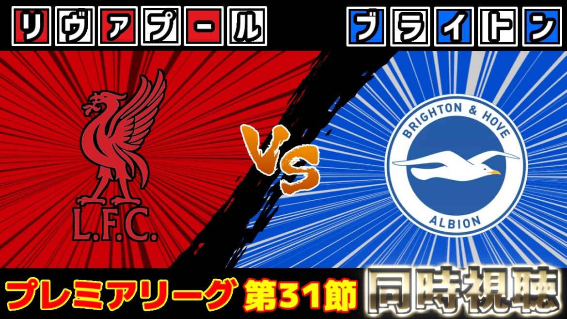 [Kaoru Mitoma et Wataru Endo]Liverpool contre Brighton | Première Ligue