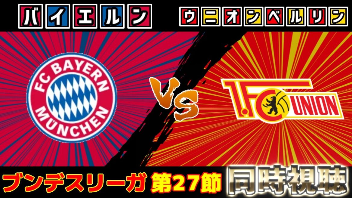 [Hiroki Ito!!!]Bayern contre Union Berlin | Bundesliga
