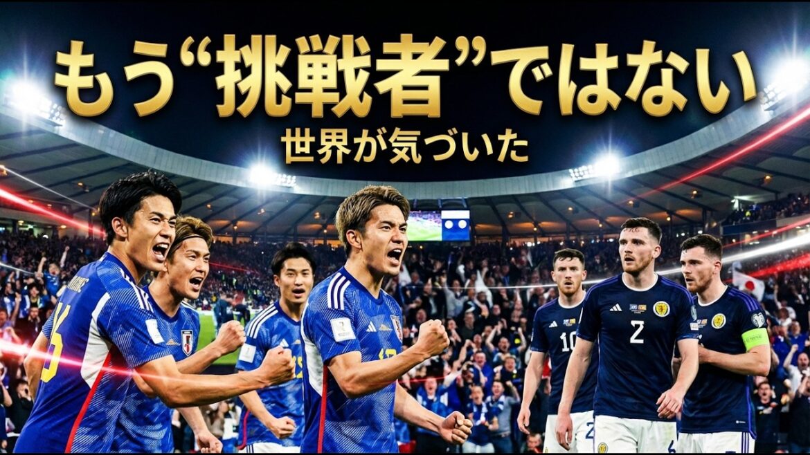 [Réaction à l'étranger]Le monde s'est rendu compte après le match contre l'Écosse... L'équipe nationale du Japon n'est plus un « challenger »