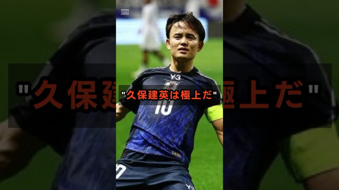 Le mythe invaincu de Takefusa Kubo de la Sociedad continuera-t-il... ? ?