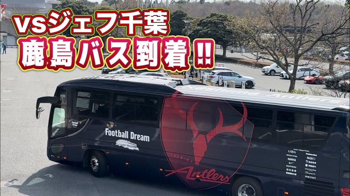 [Kashima Antlers]Le bus des joueurs de Kashima arrive au stade Mercari !! ️ Kashima vs Chiba J1 Centenaire Concept League