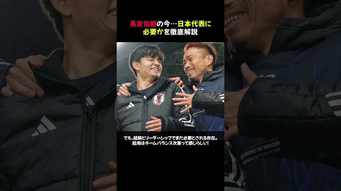 [Conclusion !]La situation actuelle de Yuto Nagatomo... Explication détaillée pour savoir s'il est nécessaire pour l'équipe nationale japonaise #shorts
