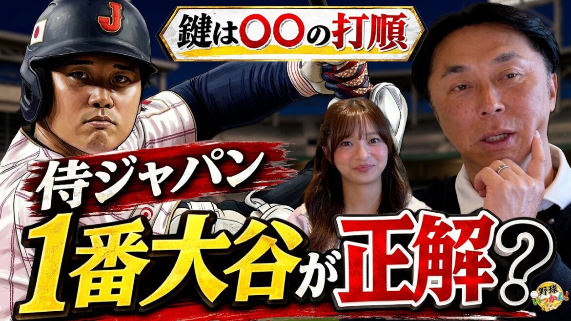 WBC « N°1 Shohei Otani » était-il la bonne réponse ? La révolution de l’ordre des frappeurs prônée par Shinya Miyamoto. La raison pour laquelle « N°2 Hideki Matsui » est le plus fort des temps modernes WBC « N°1 Shohei Otani » était-il la bonne réponse ? La révolution de l’ordre des frappeurs prônée par Shinya Miyamoto. La raison pour laquelle « N°2 Hideki Matsui » est le plus fort des temps modernes