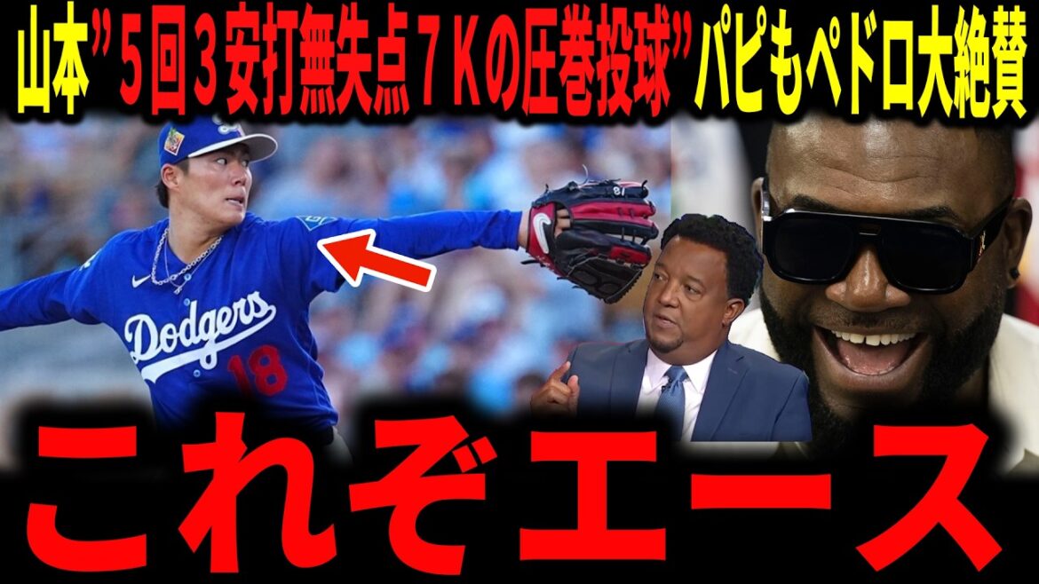 [Yoshinobu Yamamoto/Shohei Otani]"C'est juste un mot." Yamamoto a lancé 5 manches impressionnantes avec 3 coups sûrs et aucun point pour 7K dans le match d'exhibition après WBC ! La légende parle avec beaucoup d'enthousiasme...