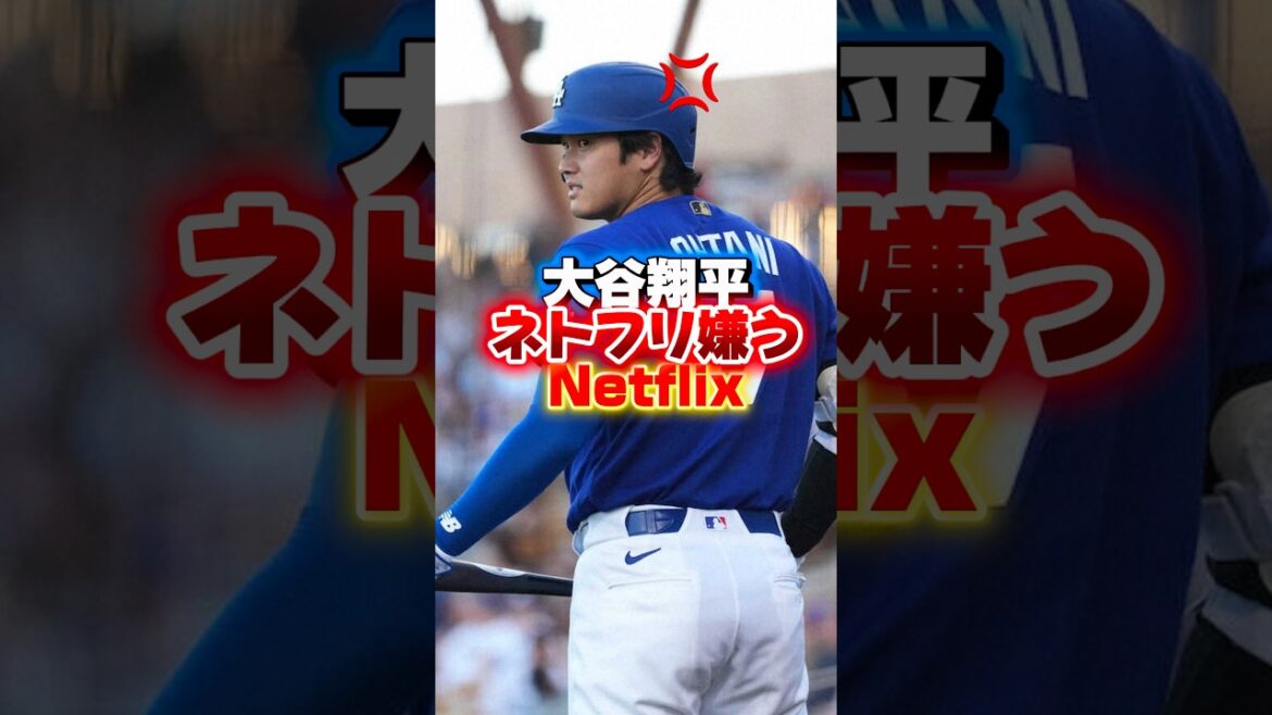 Shohei Otani déteste Netflix