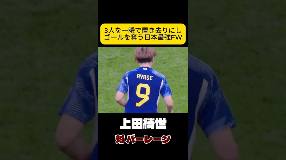 Une touche qui détruit la défense adverse Kiyo Ueda Japan Soccer National Team