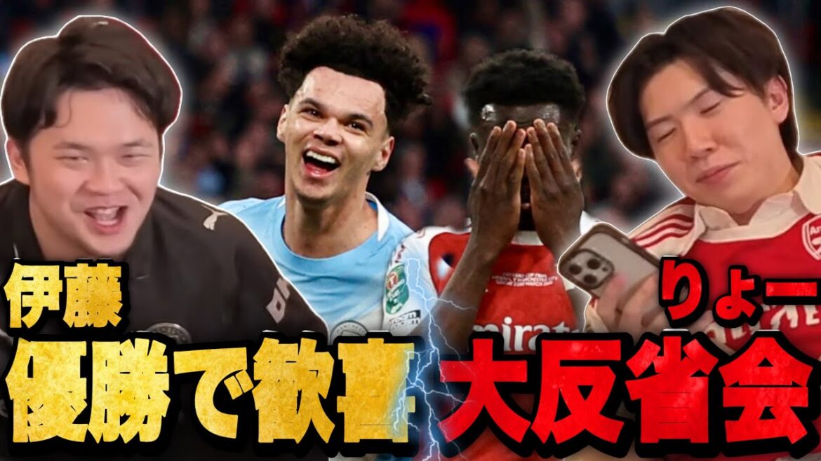 Ito se réjouit alors que City gagne Carabao ! …Ryo organise une grande réunion de réflexion après avoir perdu la guerre•••[Pré-chan]
