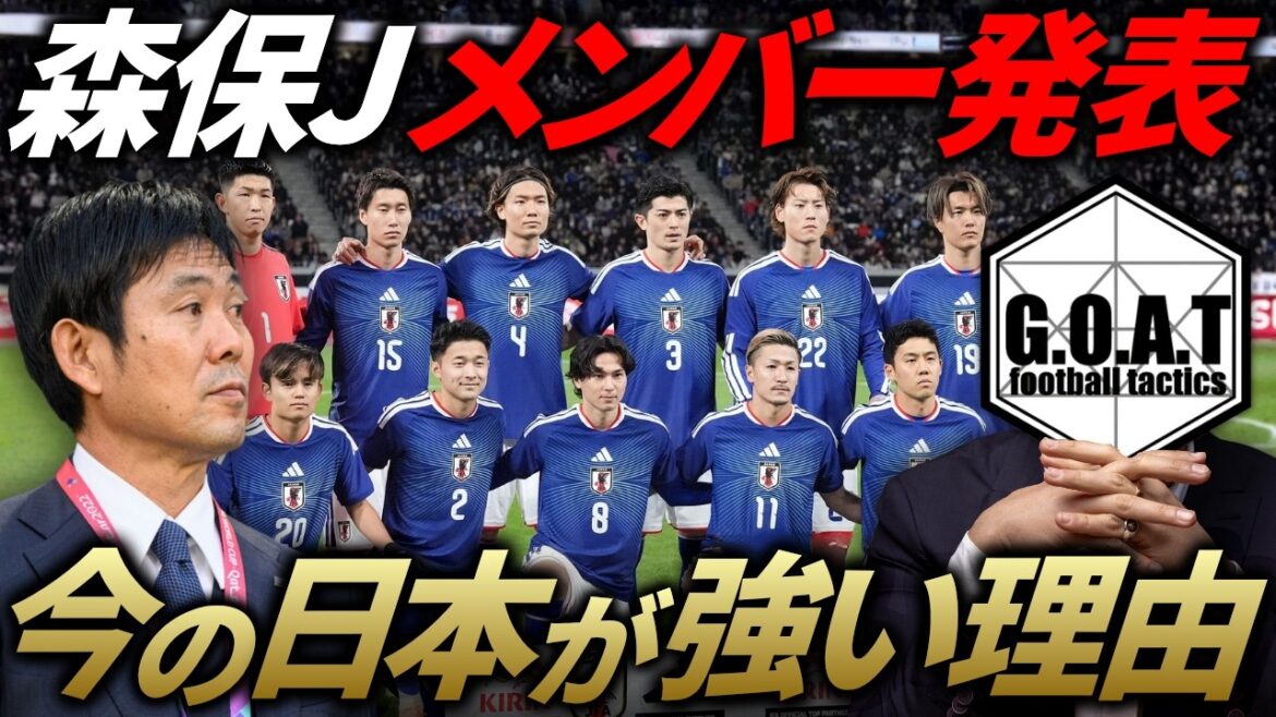 [Super offensive 343]Évaluation des membres de l'équipe nationale japonaise qui défiera l'Écosse et l'Angleterre et explication de la force de Moriyasu Japon | Équipe nationale de football du Japon[découpe GOAT]