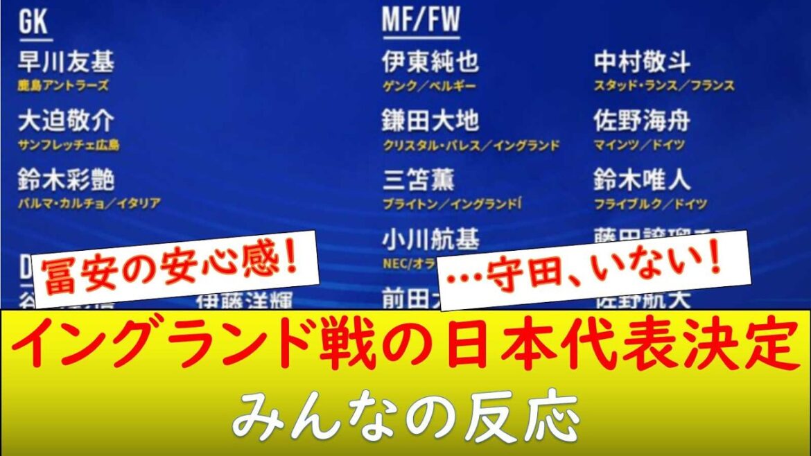 Le représentant du Japon a décidé de jouer contre l'Angleterre !