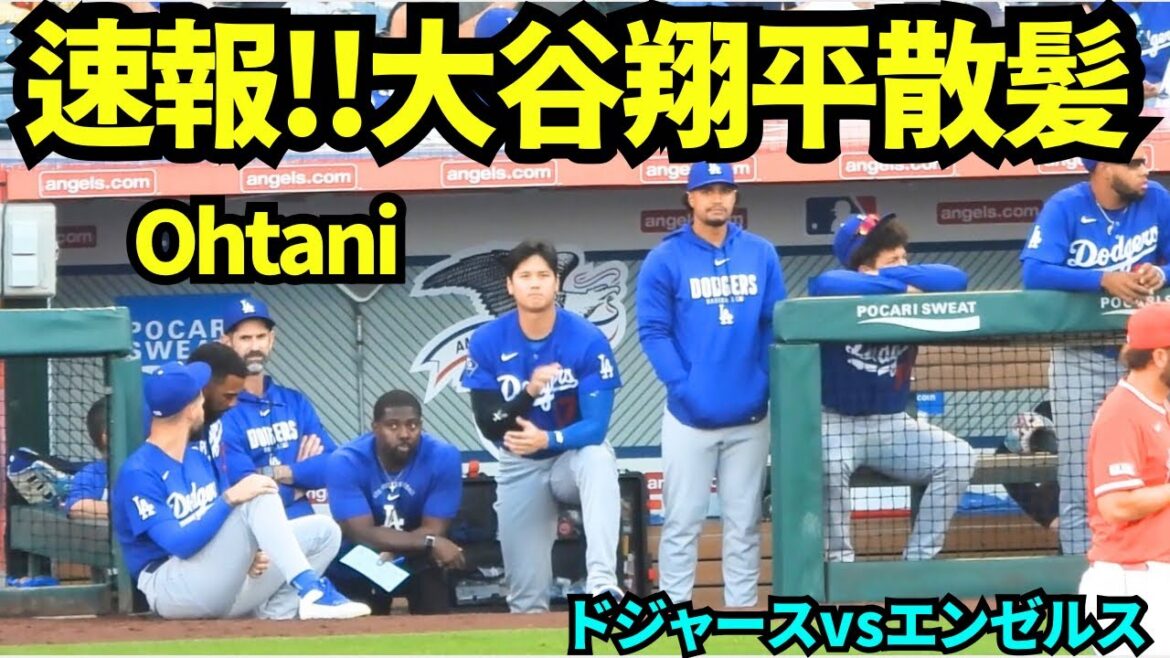 [Actualités]Coupe de cheveux Shohei Otani ![Vidéo locale]22 mars 2026 Match ouvert Dodgers vs. Angels