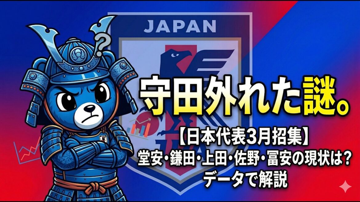 La vraie raison pour laquelle Hidemasa Morita n’a pas été sélectionné | Les données expliquent le statut actuel de Doan, Kamata, Ueda et Sano[appel de l'équipe nationale du Japon en mars]