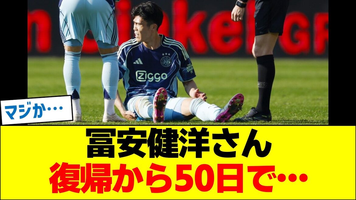 Takehiro Tomiyasu de l'Ajax, 50 jours depuis son retour...