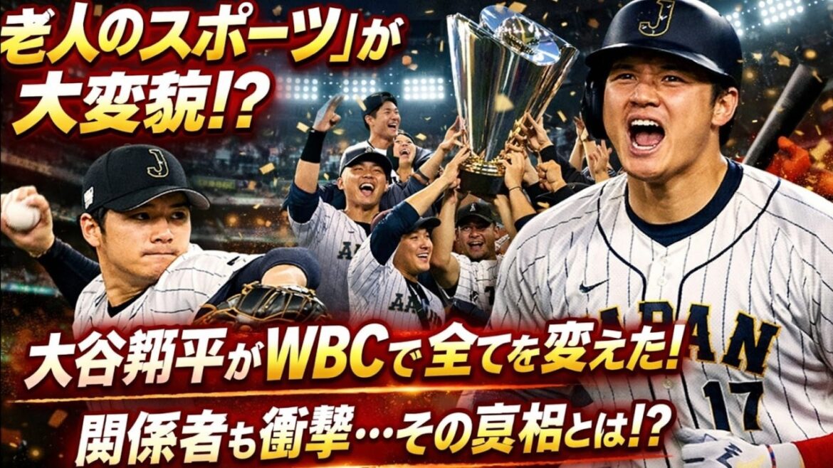 [Shohei Otani]La MLB a été ridiculisée comme un « sport de vieil homme »... mais tout a changé quand il a rejoint la WBC ! "Sans Otani... le baseball serait..." Même les personnes impliquées ont été choquées 1
