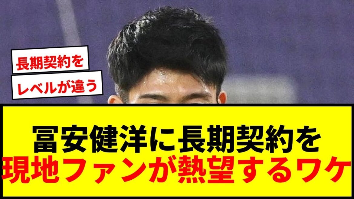 [Choquant]La « note d'approbation » de Takehiro Tomiyasu parmi les fans locaux de l'Ajax monte en flèche ! « 3 niveaux au-dessus de mes collègues » « Je souhaite un contrat longue durée le plus tôt possible »