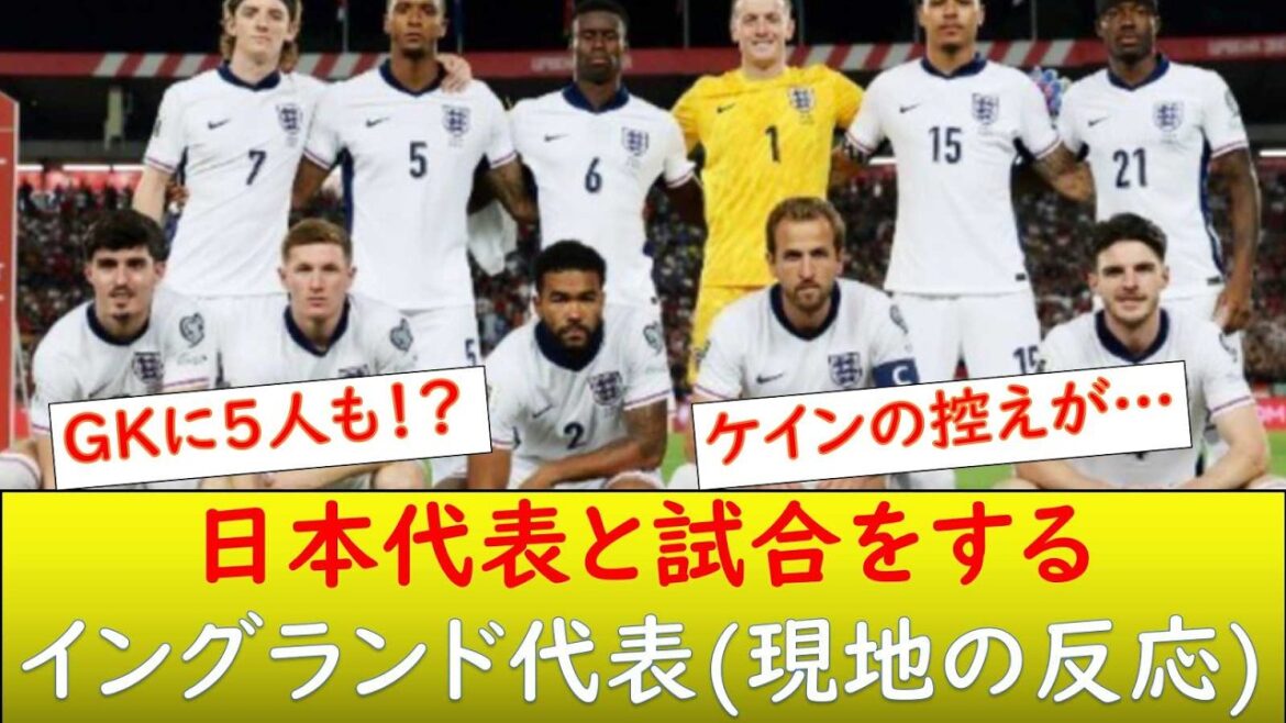 (Réaction à l'étranger) Le représentant de l'Angleterre pour jouer contre le Japon a été décidé !