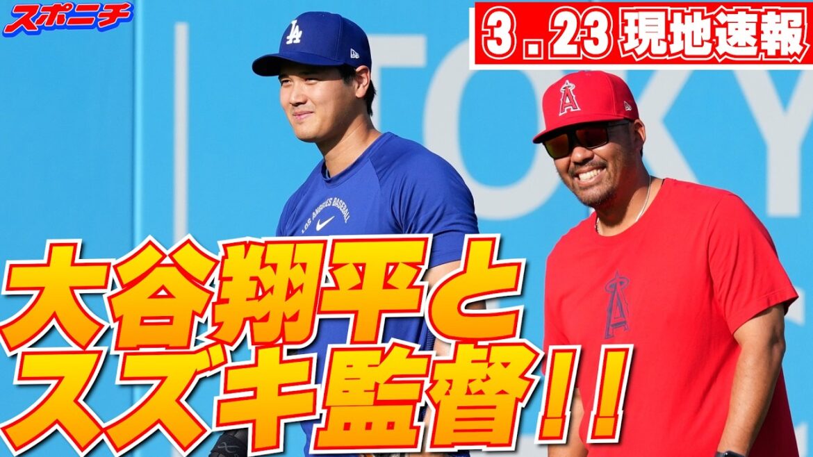 [ShoheiOtani23marsnouvelleslocales3/25heureduJaponparticiperaaudoublemaniementpourlapremièrefoisceprintemps [ShoheiOtani23marsnouvelleslocales3/25heureduJaponparticiperaaudoublemaniementpourlapremièrefoisceprintemps