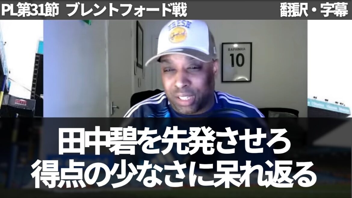 Les fans de Leeds sont déçus que Falca ne démarre pas Aoi Tanaka car il n'a marqué qu'un seul but en jeu ouvert lors des six derniers matchs[avec sous-titres, sans commentaire]