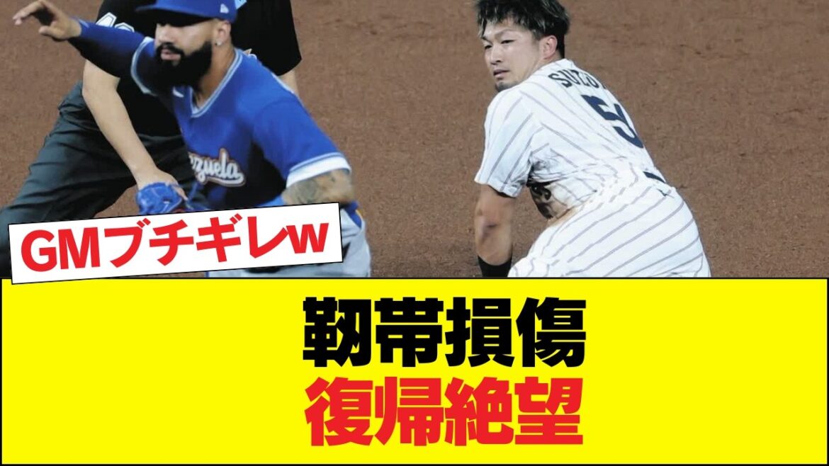 [Triste nouvelle]Seiya Suzuki est désespéré cette saison à cause d'une blessure au ligament du genou droit... ? Le contenu du « pire avis » qui a rendu furieux le directeur général des Cubs était trop dur mdr