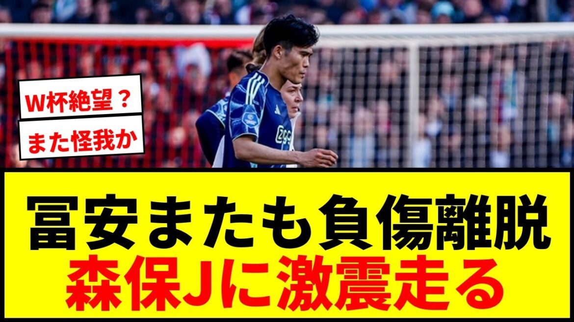 [Triste nouvelle]Takehiro Tomiyasu revient en équipe nationale pour la première fois depuis 1 an et 9 mois, mais repart avec regret... Choqué par Moriyasu J